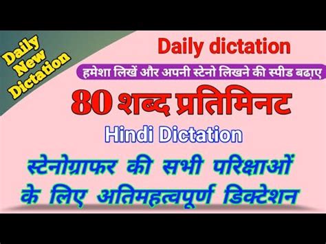 Wpm Rajashthan Highcourt Steno Dictation Wpm Ssc Steno Dictation