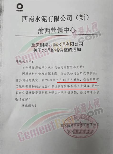 大涨55元吨！海螺水泥全线涨价！ 水泥人网 水泥行业主流媒体服务平台 水泥人网 水泥行情、水泥项目、水泥咨询专业服务平台 水泥人