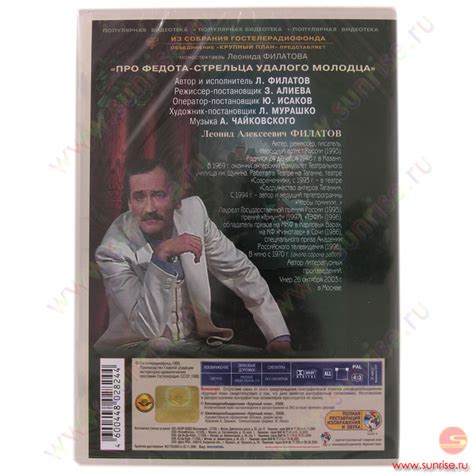Про Федота - стрельца, удалого молодца (Крупный План) DVD (звук 5.1 ...