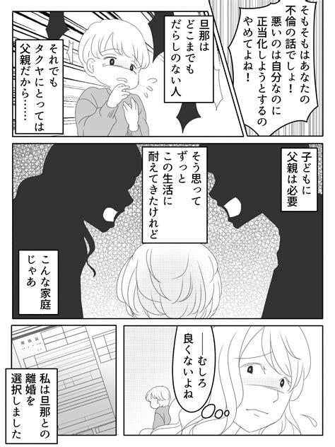 ＜シングルマザーの幸せとは？＞旦那の不倫！裏切りに傷つき離婚。息子と幸せに生きる【第1話まんが】 ママスタセレクト