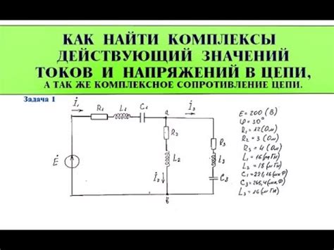 Цепи переменного тока. Комплексные значения сопротивлений, токов и ...