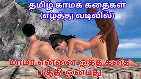 Tamil Audio Sex Story Maama Ennai Ootha Animated Cartoon Video Of A