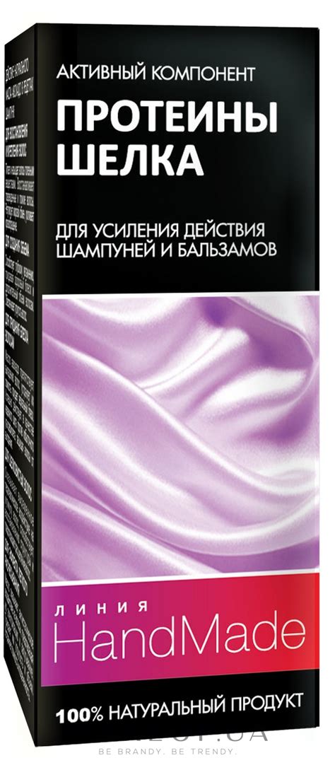 Линия HandMade - Натуральные протеины шелка: купить по лучшей цене в ...