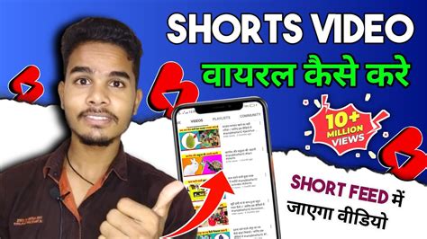 Short Video Viral Kaise Kare How To Viral Short Video On Youtube