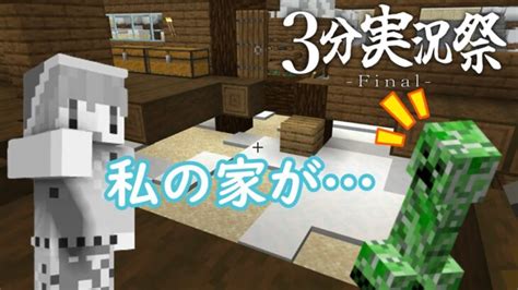 【3分実況祭】家壊されたので解体します【マインクラフト】【ゆっくり実況】 Minecraft Summary マイクラ動画