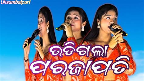 Prajapati Archana Padhi New Sambalpuri Song Orchestra Program