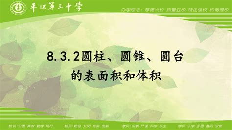 8321圆柱、圆锥、圆台的表面积与体积 课件（共24张ppt） 21世纪教育网