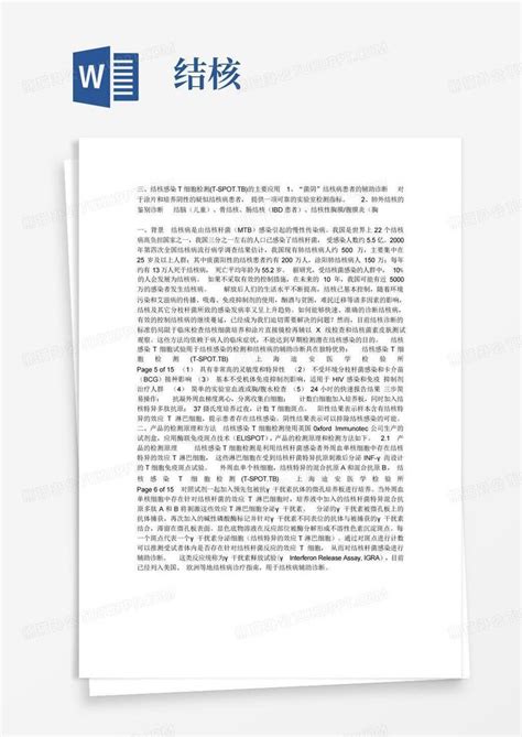 结核word模板下载编号qpkzpmrr熊猫办公