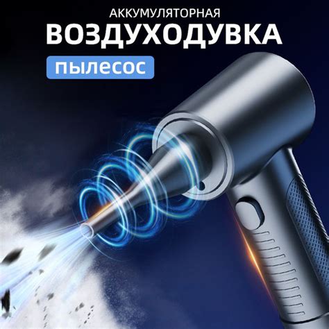 Воздуходувка пылесос для компьютера аккумуляторная пк портативная ...