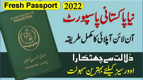 How To Apply New Pakistani Passport Online Pakistani New Passport