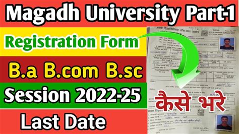 Magadh University Part Session Registration Form Kaise Bhare