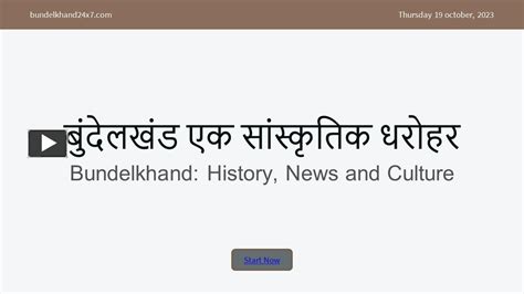 PPT – Bundelkhand History, News and Culture | Bundelkhand 24x7 PowerPoint presentation | free to ...