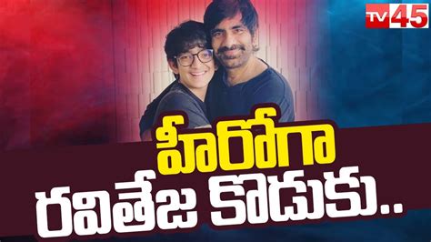 Hero Ravi Teja Son Mahadhan Entry Into Movies TV45 YouTube