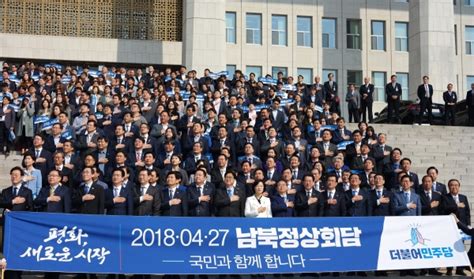 더불어민주당 2018 남북 정당회담 성공기원 행사 개최