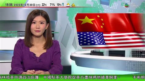 無綫tvb 六點半新聞報道｜阿根廷宣布不加入金磚機制 分析指與米萊政府親美外交政策有關｜中國元旦起簡化美國公民赴華旅遊簽證申請流程 毋須提供