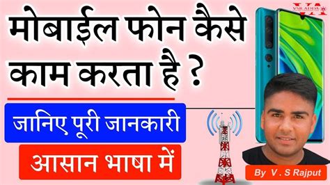 How Mobile Phones Works Mobile काम कैसे करता है🤔🤔 How Many Types Of