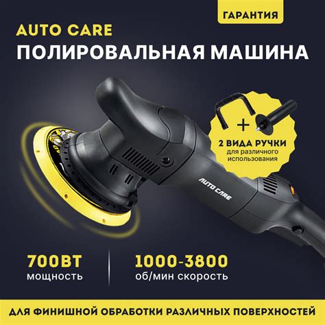 Полировальная машинка для кузова, фар, стекол автомобиля Auto Care ...