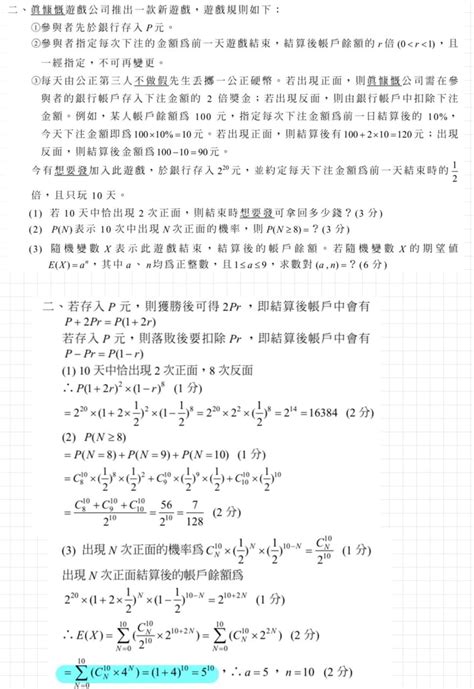 問題 數甲問題請益 重考板 Dcard