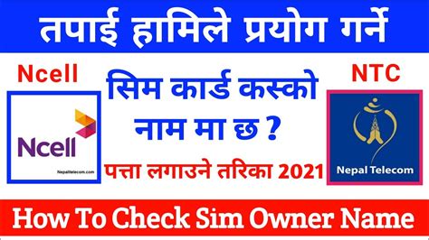 How To Check Sim Card Owner Name Check Owner Name Of Ncell And