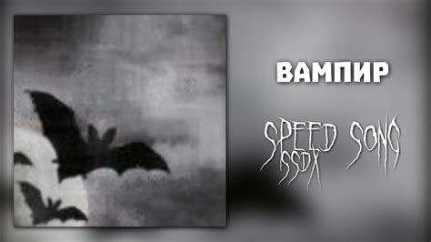 scally milano - вампир (speed song) - YouTube