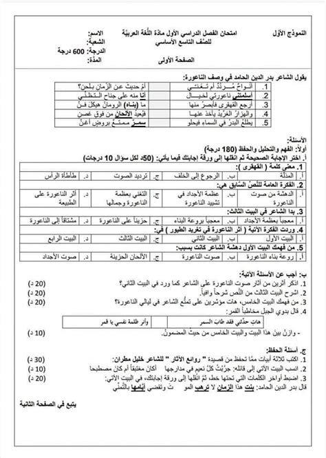 نموذج اختبار في اللغة العربية للصف التاسع الفصل الاول مع دليل التصحيح