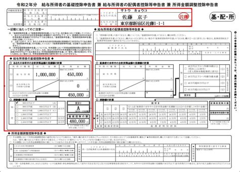 103万以下・扶養内パート妻が書く年末調整。記入例と書き方