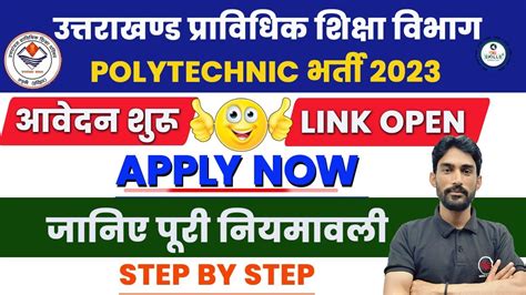 Uttarakhand Polytechnic Vacancy New Niyamawali Uttarakhand