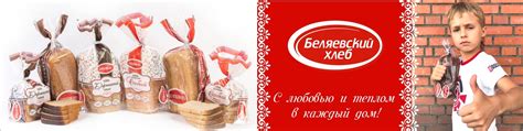 Беляевский хлеб | Добро пожаловать в группу, посвященную компании ...