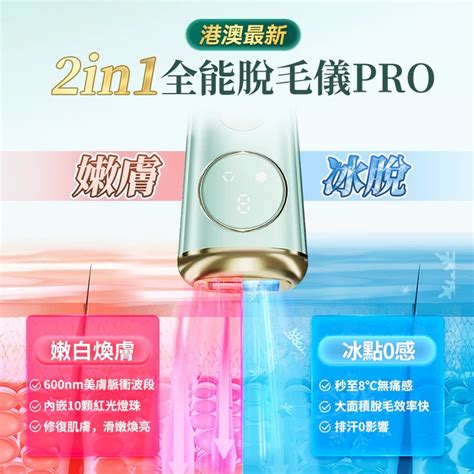 Price網購 Jujy 8℃藍寶石冰點全身無痛嫩膚家用脫毛儀 Pro