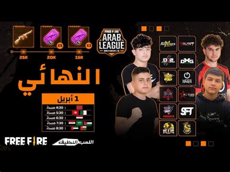 Free Fire Arab League Season Youtube