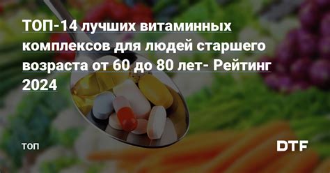 ТОП-14 лучших витаминных комплексов для людей старшего возраста от 60 ...