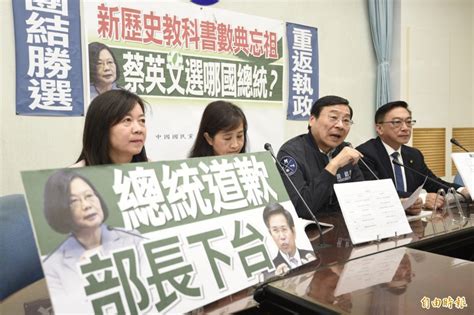 新歷史課本提台灣地位未定論 國民黨團批：民進黨是中共代言人 政治 自由時報電子報