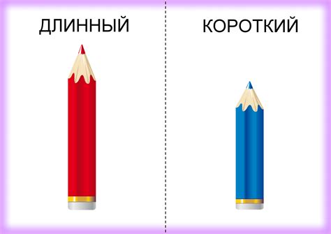 Противоположности картинки для детей - 70 фото