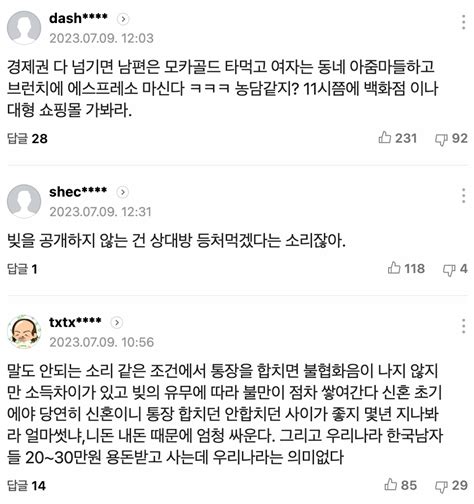 퐁퐁 결혼하고 통장 합쳤더니2년뒤 나타난 놀라운 결과 포텐 터짐 최신순 에펨코리아