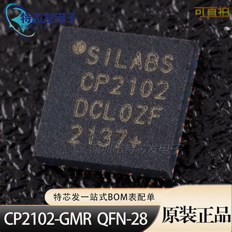 原装正品贴片 Cp2102 Gmr Qfn 28 Usb转uart桥接控制器芯片虎窝淘