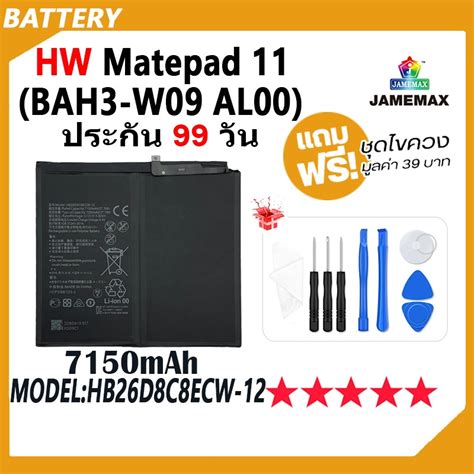 JAMEMAX แบตเตอร ใชกบ HW MatePad 11 Battery matepad11 Model HB26D8C8ECW 12 ฟรชดไขควง hot