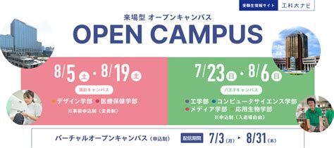 オープンキャンパスについて（7月・8月） 2023年の入試・入学情報 入試・入学情報 東京工科大学