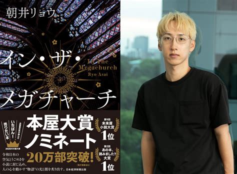 「2026年本屋大賞」ノミネート作品をご紹介！【Vol.2】発売直後から全国書店でランキング第1位に！朝井リョウ作家生活15周年記念作品『イン ...