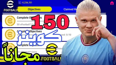 طريقه الحصول على 150 كوينز ولاعب إيبك مجاناً في لعبه بيس 23 موبايل 🤯