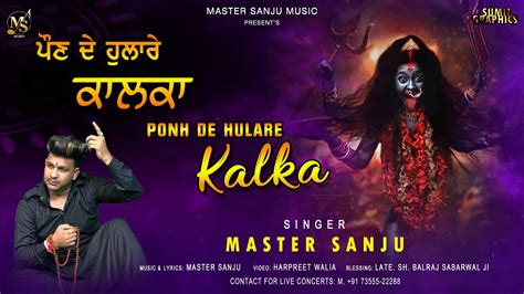 Maa Kali New BhajanPonh De Hulare Kalka Master SanjuLatest New