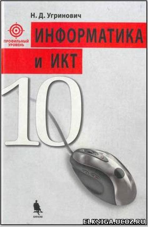 Информатика И Икт 10 Класс Семакин Учебник - sibsvet