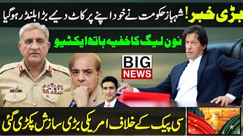 Imran Khan S Is Correct Shahbaz Sharif New Mistake For Pakistan General