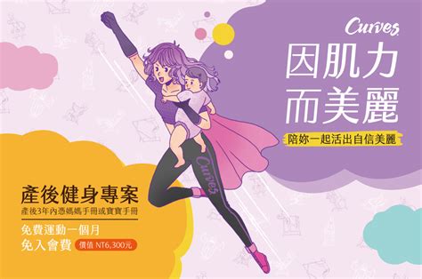 Curves可爾姿女性30分鐘環狀運動