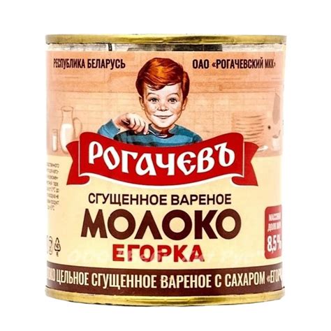 Молоко сгущённое вареное "Егорка" Рогачев отзывы