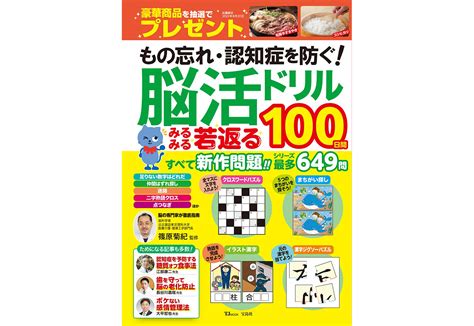 『もの忘れ・認知症を防ぐ！ 脳活ドリル みるみる若返る100日間』2刷！ Creative Sweet 公式サイト