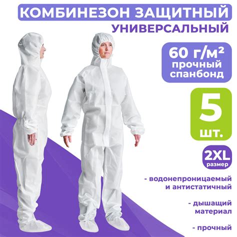 Комбинезон одноразовый защитный, высокой плотности 60 г/м2, с капюшоном ...