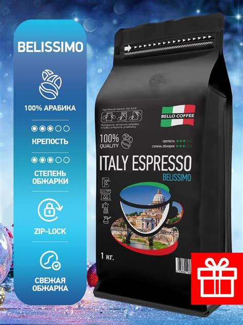 BELLO COFFEE / Кофе в зёрнах ITALY ESPRESSO BELISSIMO: 100% арабика ...