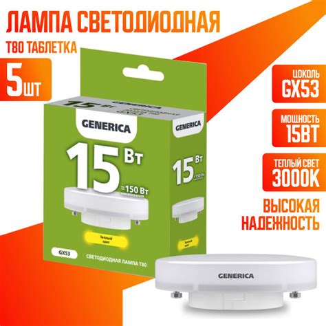 Светодиодная Лампочка Generica GX53 Таблетка 1500 Лм 3000 К - купить в ...