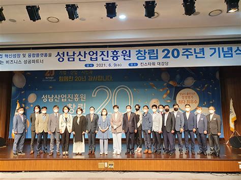 성남산업진흥원 창립 20주년 기념식 개최 매경economy