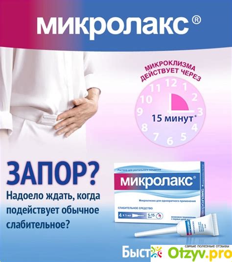 МИКРОЛАКС ИНСТРУКЦИЯ ПО ПРИМЕНЕНИЮ ЦЕНА ОТЗЫВЫ АНАЛОГИ отзывы врачей ...